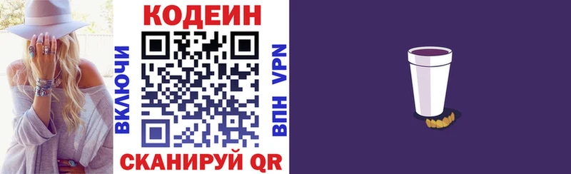 Codein напиток Lean (лин)  Тогучин 